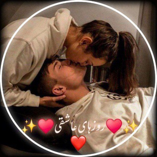 [🍇🍷]ᬉ ⃤♥️روزهاے عاشقے♥️ᬉ ⃤🥂]