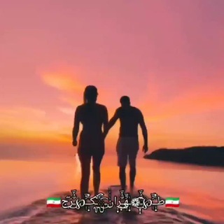 🇮🇷طـٖـ℘ـ‌َؔ❁ـٖٜهـ‌َرٖٜان‌ـ‌ᬼٞـٞکـٖـ℘ـ‌َرج🇮🇷