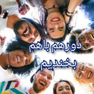 🌺پاتوق خوش خنده ها😂