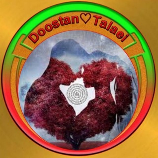 ✨℘ً𝗗𝗼𝗼𝘀𝘁𝗮𝗻💛🧿𝗧𝗮𝗹𝗮𝗲𝗶℘ً✨