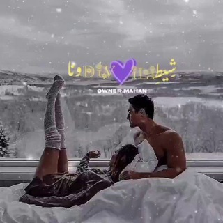 شــٍ‌یــطـٍ𝑫𝒆𝒗💜𝒊𝒍𝒔‌ـٍ‌ونــــٍ‌ـا‌⛓