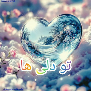 تـ‌َ❁ٜ۪ـٰۘوَٰٖؔدل҉ ـی هـ‌َ❁ٰٜ۪ံاًّ