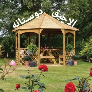 ♕彡آلاچیق ایران彡♕