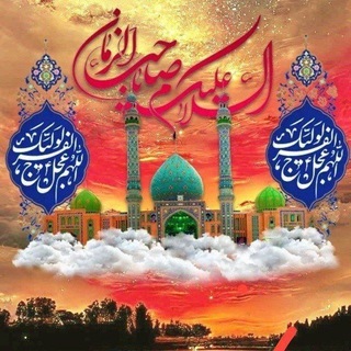 اللهم‌عجل لولیک الفرج دوستان مهربان🌺🌺🌺🌺