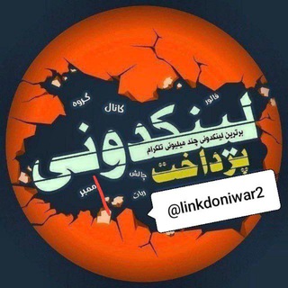 لینکدونی 🧿 گروهکده 🍒 چت دونی