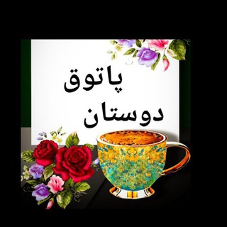 🌹♥گروه پاتوق دوستان🌹♥