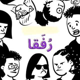 رفقای باب😁😍