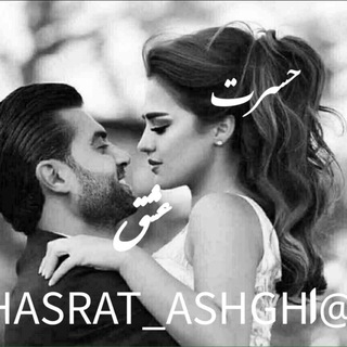 🕊♥️حسرت عشق ♥️🕊