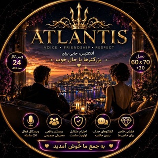 ✨꧁🌴☬ آتــلانــتــیــس ☬🌴꧂✨