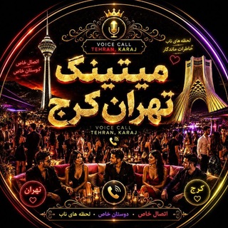 میتینگ طـَِهـَِرَِاَِنـَِ ڪَِــرَِجـَِ
