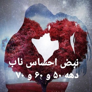 ❤️❤️نبض احساس ناب❤️❤️