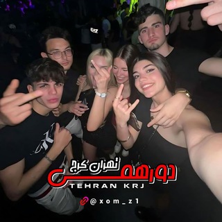 🇮🇷دورهمـــ𝗧𝗲𝗵𝗿𝗮𝗻 ͜͡𔘓𝗞𝗿𝗷ــے بزرگ🇮🇷