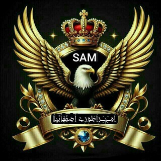 ꧁༒☬امپراطوری اصفهانیا☬༒꧂