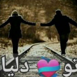 ✧ تو دلیااااا ♥️✧