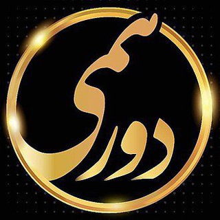 دورهمی دهه های ۶۰ و ۷۰