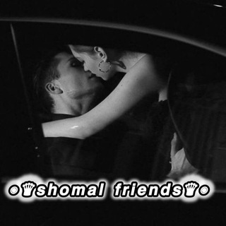 ◉♛𝘀𝗵𝗼𝗺𝗮𝗹 𝗳𝗿𝗶𝗲𝗻𝗱𝘀♛◉