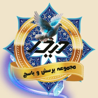 🍃 ابرگروه شیعه ی حیدر 🍃