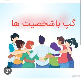 📚🖍با شخصیت ها📚