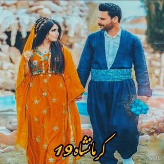 کِرمانشاه۱۹