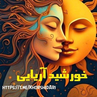 𓄂خورشـید☀آریایــــی༆𓀀