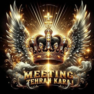 🎗مَِــَِیَِتَِـیَِنَِگَِــ تَِـهَِرَِاَِنَِ ڪَِــرَِجَِ🎗