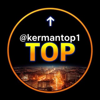 @kermantop1 گروه تلگرام استان کرمان ، گروه تلگرام گروه چت کرمان | KermanTop1 KermanTop1 | گروه چت و دوستی کرمانی‌ها چت‌روم کرم
