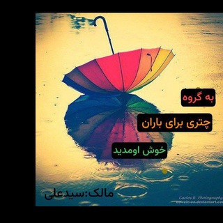 ☔️چتری برای باران⛈