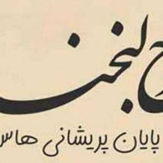 محفل دوستانه❤محفل اصفهانیها