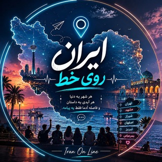 🌍 Iran On Line | ایران روی خط