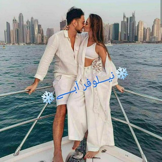 ❄️⃟ ⃟🩵⃟𓆸نـیلوفــر🪷آبـــــے𓆸⃟🩵⃟ ⃟❄️
