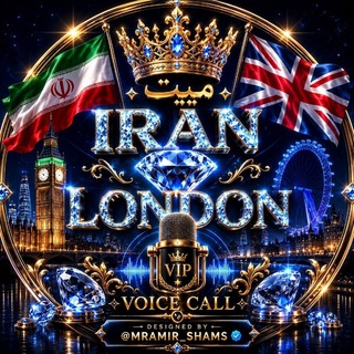 ✧مـیت𝑰𝑹𝑨𝑵💎𝑳𝑶𝑵𝑫𝑶𝑵ـیـنگ༻🇬🇧