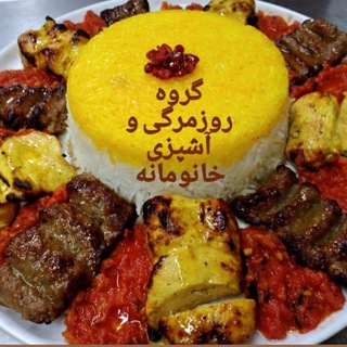 گروه روزمرگی و چت و آشپزی خانومانه