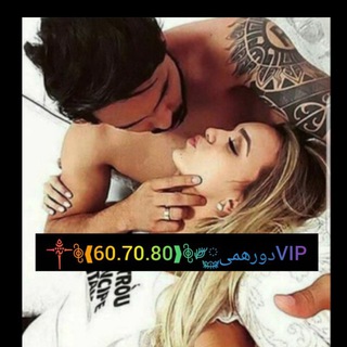👑༒𖧟❰‌6‌‌0‌‌.‌‌7‌‌0‌‌.80❱𖧟༗࿆‌V‌‌I‌‌P‌‌دورهمی اٰمۘپۛٙرؓاٰطؕوࣳرؓݺ࣮ لۙاٰڪچرؓی᭕