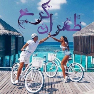 𓄂ꪴꪰ ‌طَِــہـࢪاَِنَِ چَــت 𓆃