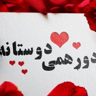 دورهمی دوستان👫🌹